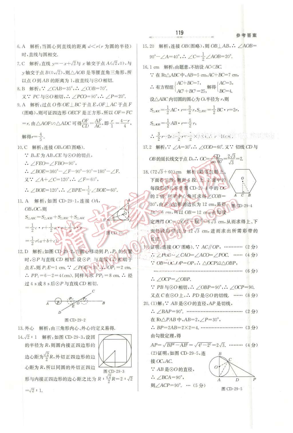 2016年輕輕松松學(xué)數(shù)學(xué)九年級(jí)下冊(cè)冀教版 第9頁