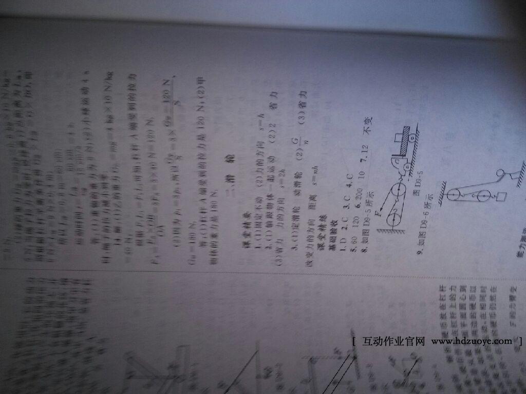 2015年課堂精練八年級(jí)物理下冊(cè)北師大版 第18頁