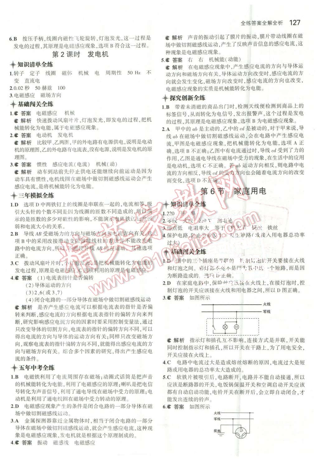 2016年5年中考3年模擬初中科學(xué)八年級下冊浙教版 第6頁