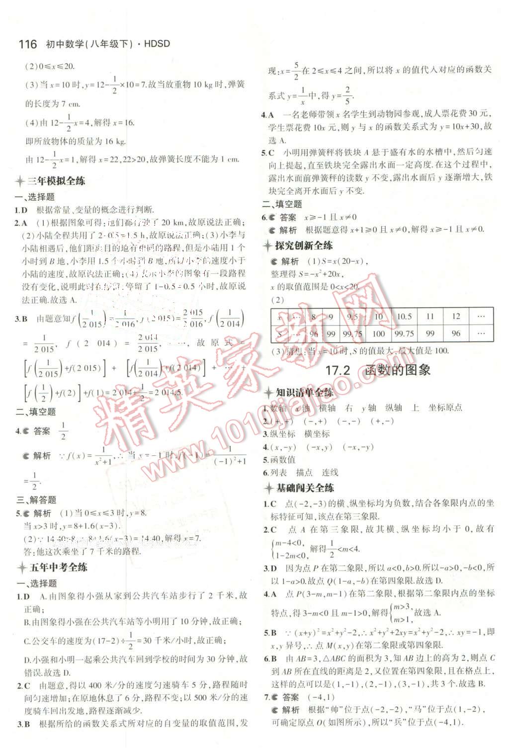 2016年5年中考3年模拟初中数学八年级下册华师大版 第9页