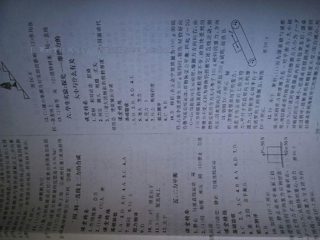 2015年課堂精練八年級物理下冊北師大版 第11頁