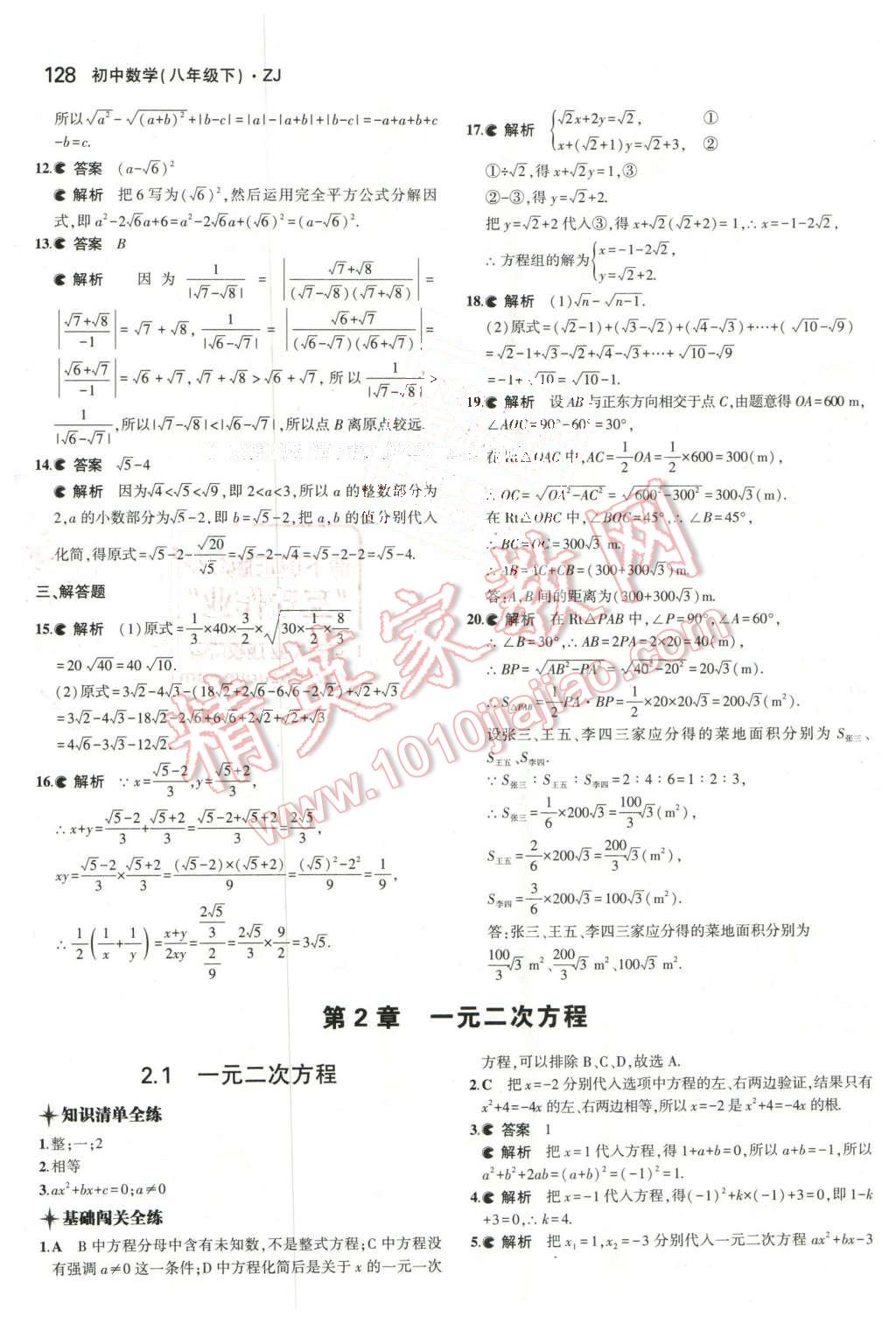 2016年5年中考3年模擬初中數(shù)學(xué)八年級下冊浙教版 第6頁