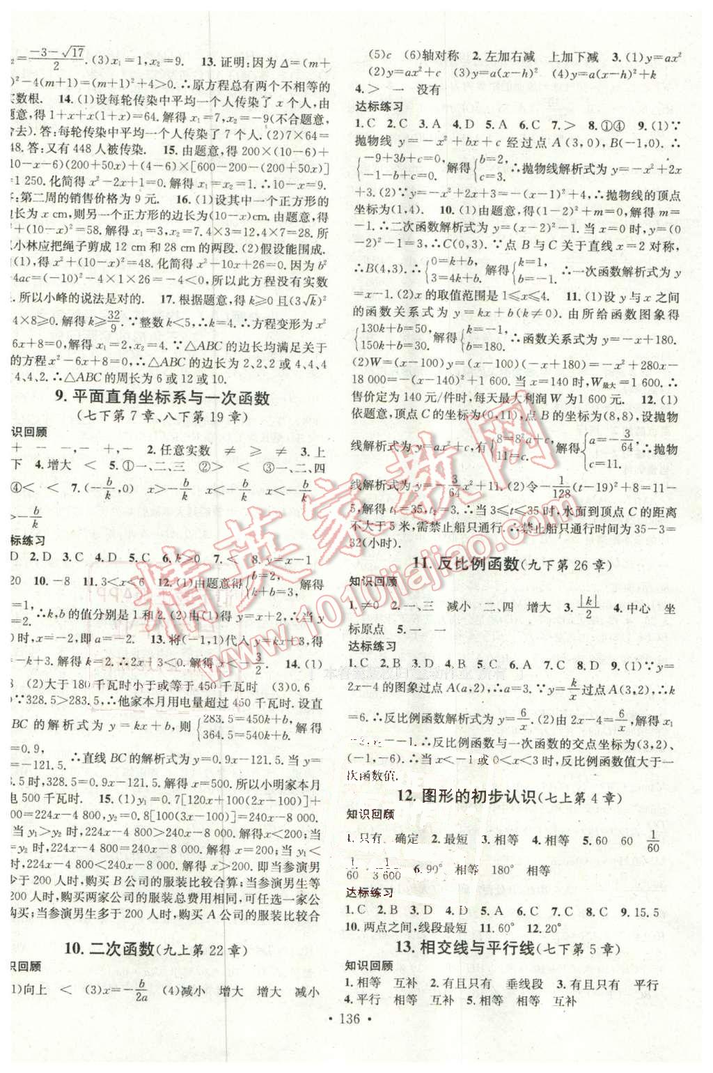 2016年名校課堂滾動學習法九年級數(shù)學下冊人教版 第12頁