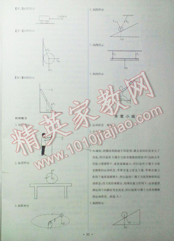 2015年能力培養(yǎng)與測試八年級物理下冊人教版 第27頁