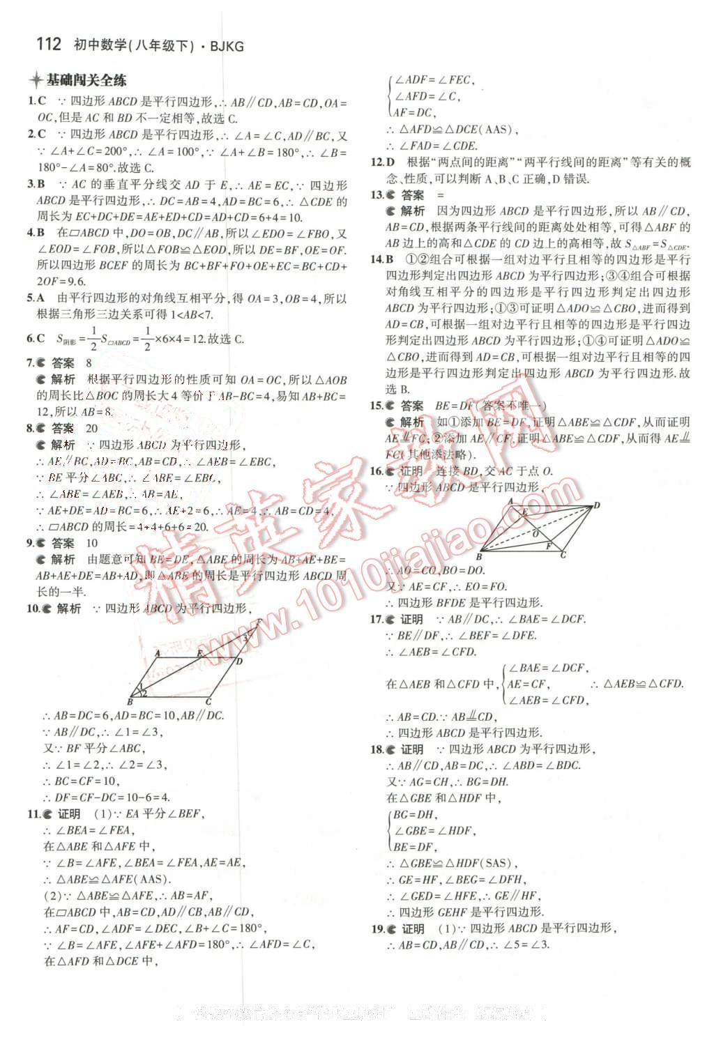 2016年5年中考3年模拟初中数学八年级下册北京课改版 第18页