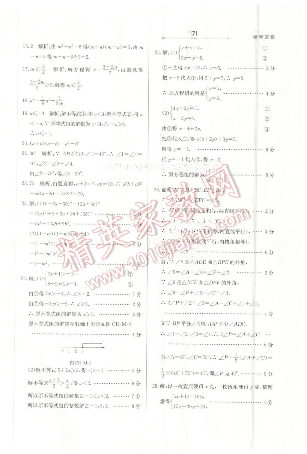 2016年輕輕松松學(xué)數(shù)學(xué)七年級下冊冀教版 第39頁