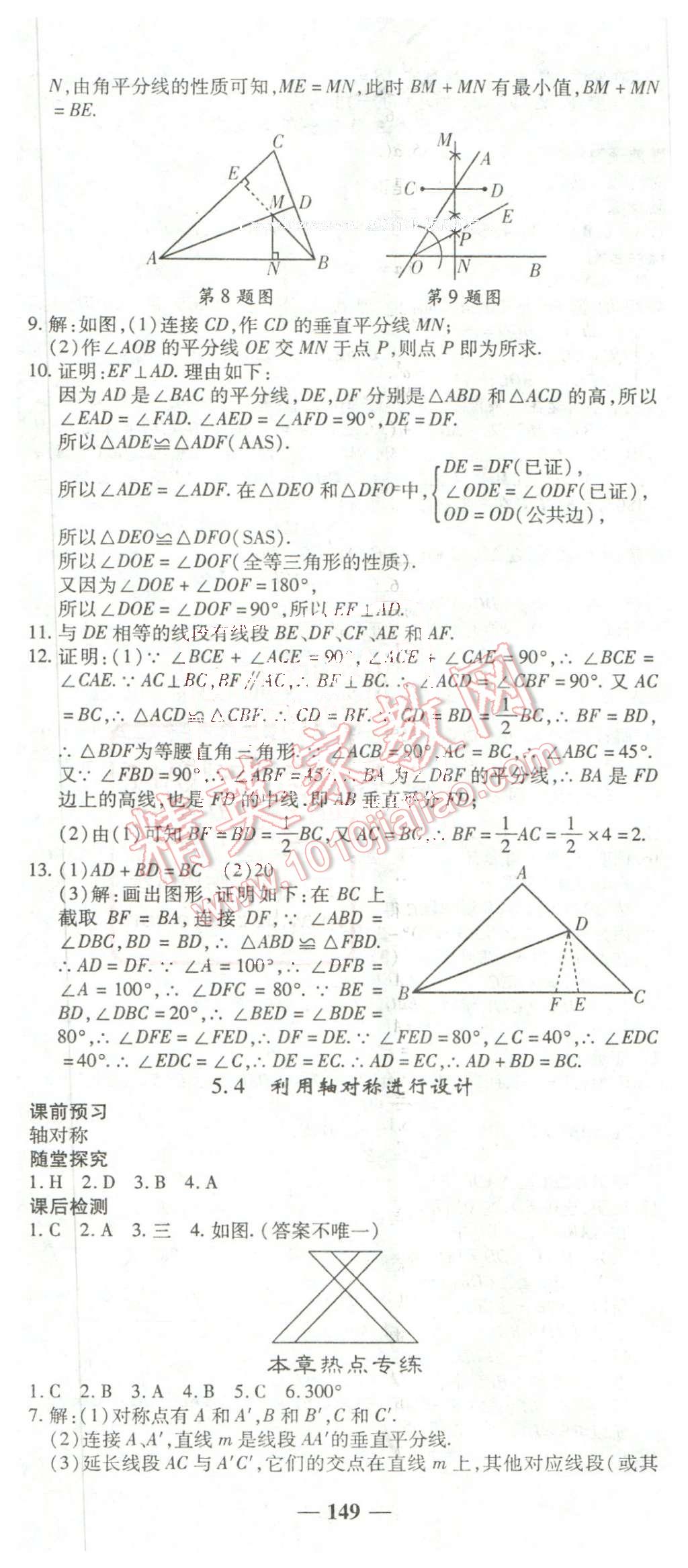 2016年高效學(xué)案金典課堂七年級(jí)數(shù)學(xué)下冊(cè)北師大版 第17頁(yè)