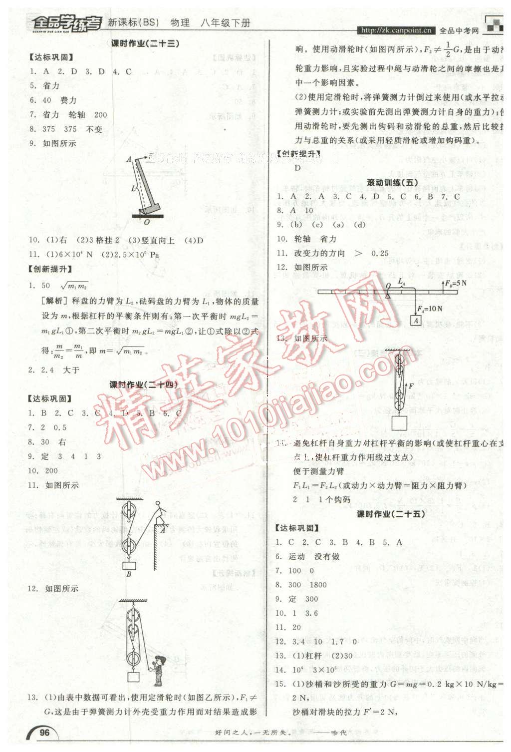 2016年全品學(xué)練考八年級(jí)物理下冊(cè)北師大版 第14頁