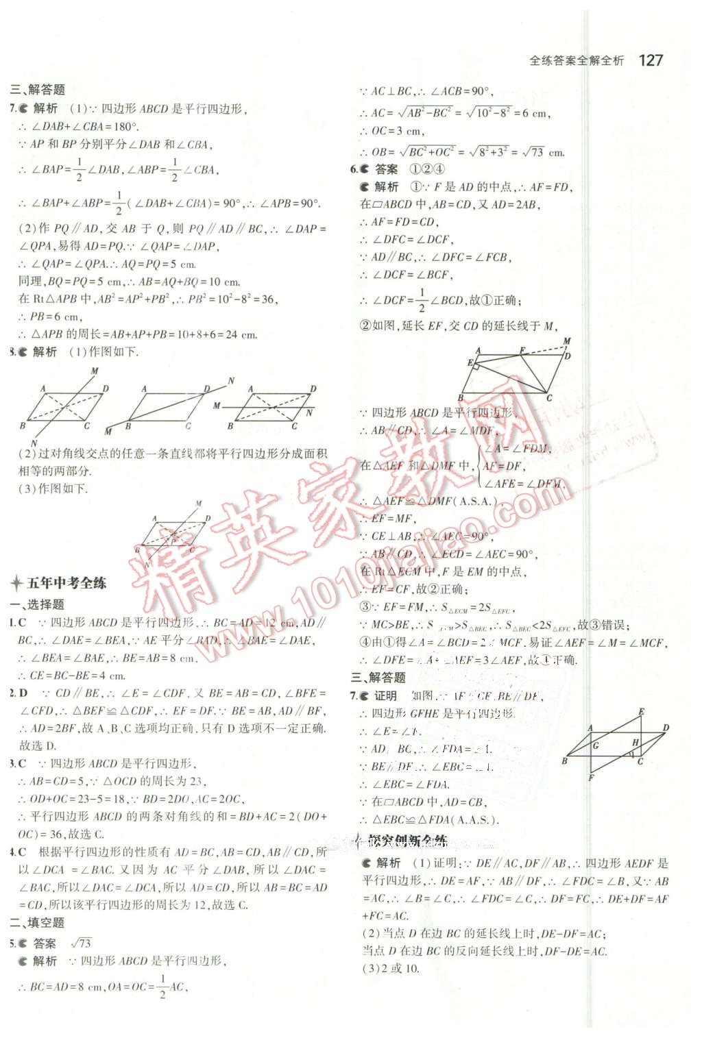 2016年5年中考3年模拟初中数学八年级下册华师大版 第20页