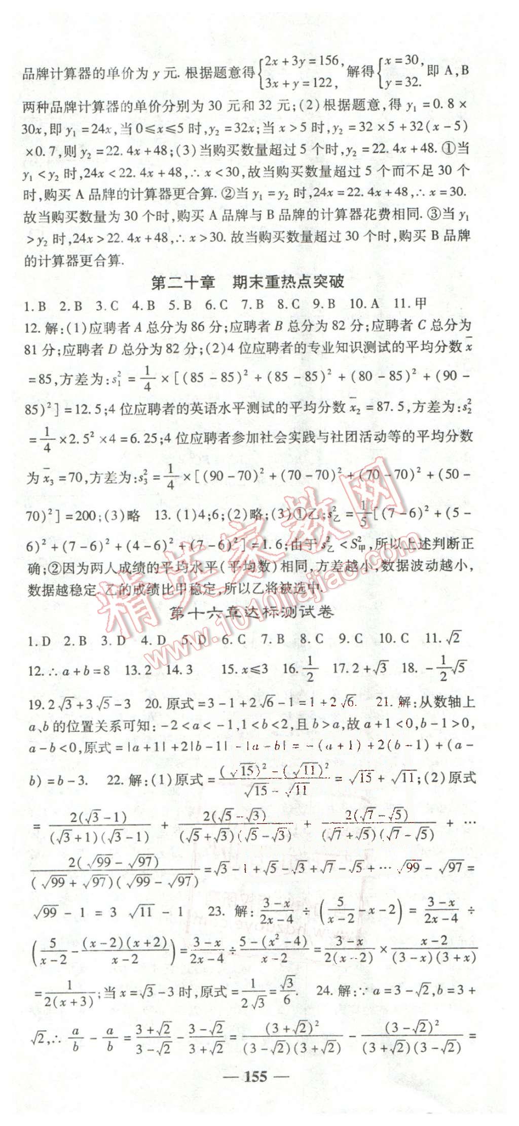 2016年高效學(xué)案金典課堂八年級(jí)數(shù)學(xué)下冊(cè)人教版 第21頁(yè)