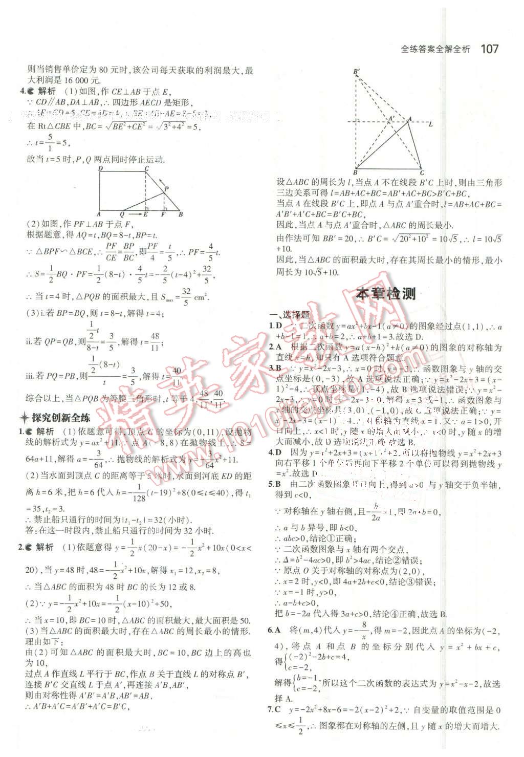 2016年5年中考3年模擬初中數(shù)學(xué)九年級下冊湘教版 第8頁