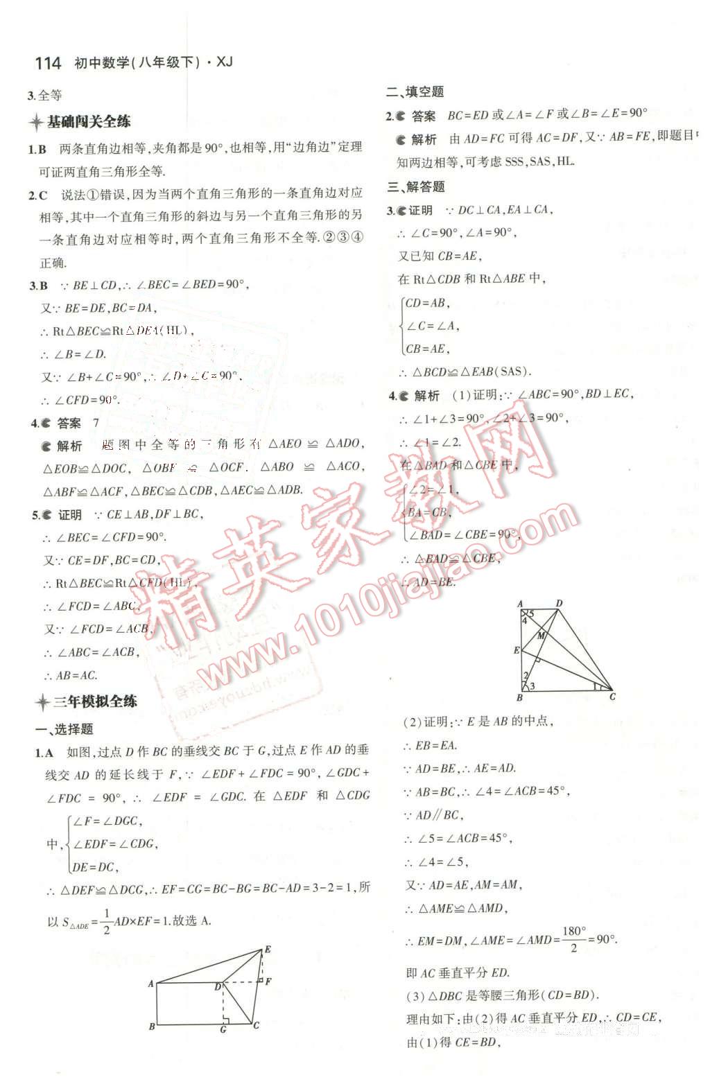 2016年5年中考3年模擬初中數(shù)學八年級下冊湘教版 第5頁