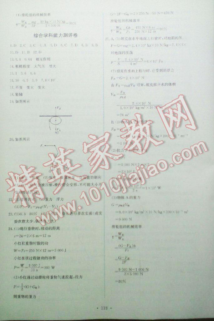 2015年能力培养与测试八年级物理下册人教版 第52页