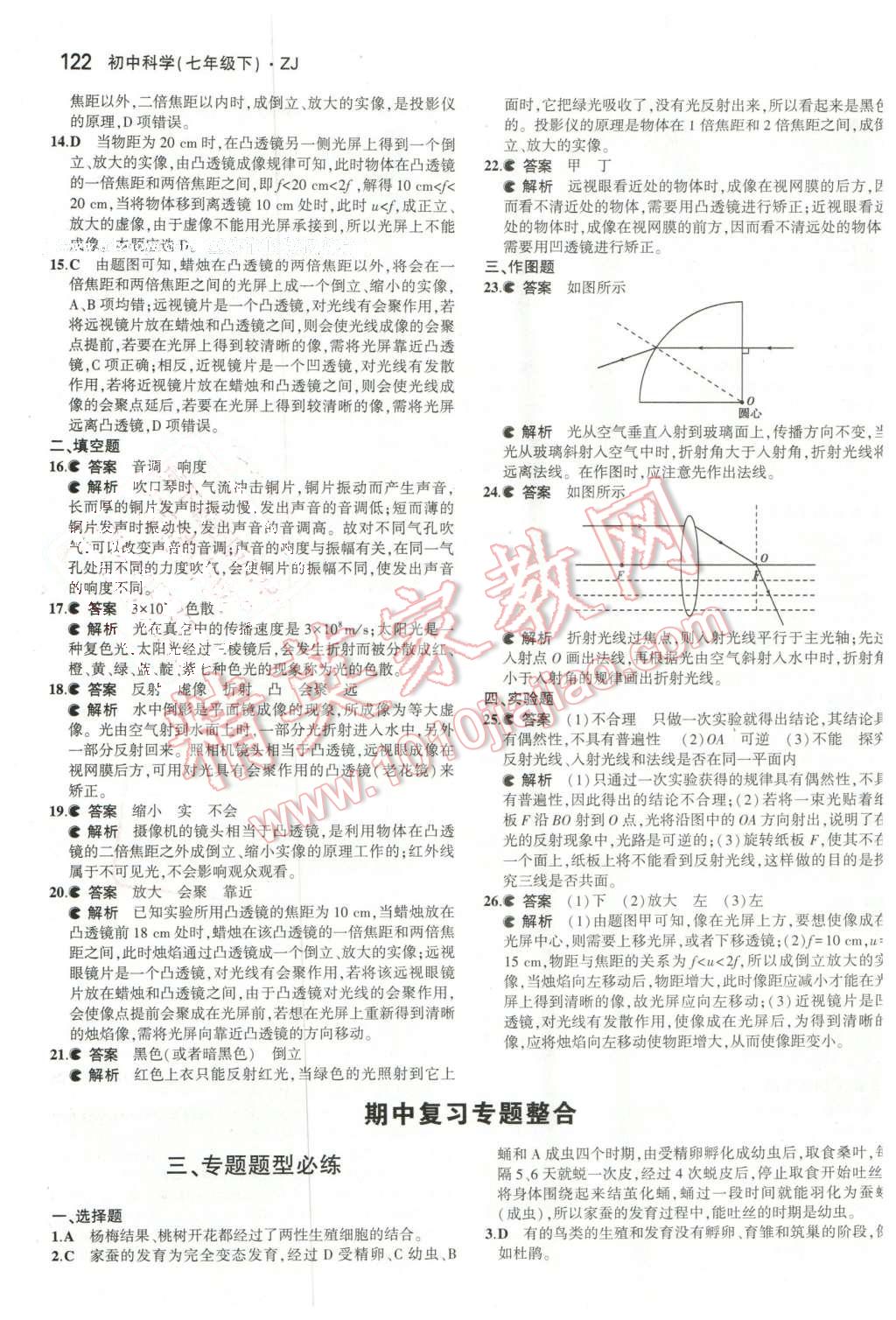 2016年5年中考3年模擬初中科學(xué)七年級(jí)下冊(cè)浙教版 第16頁