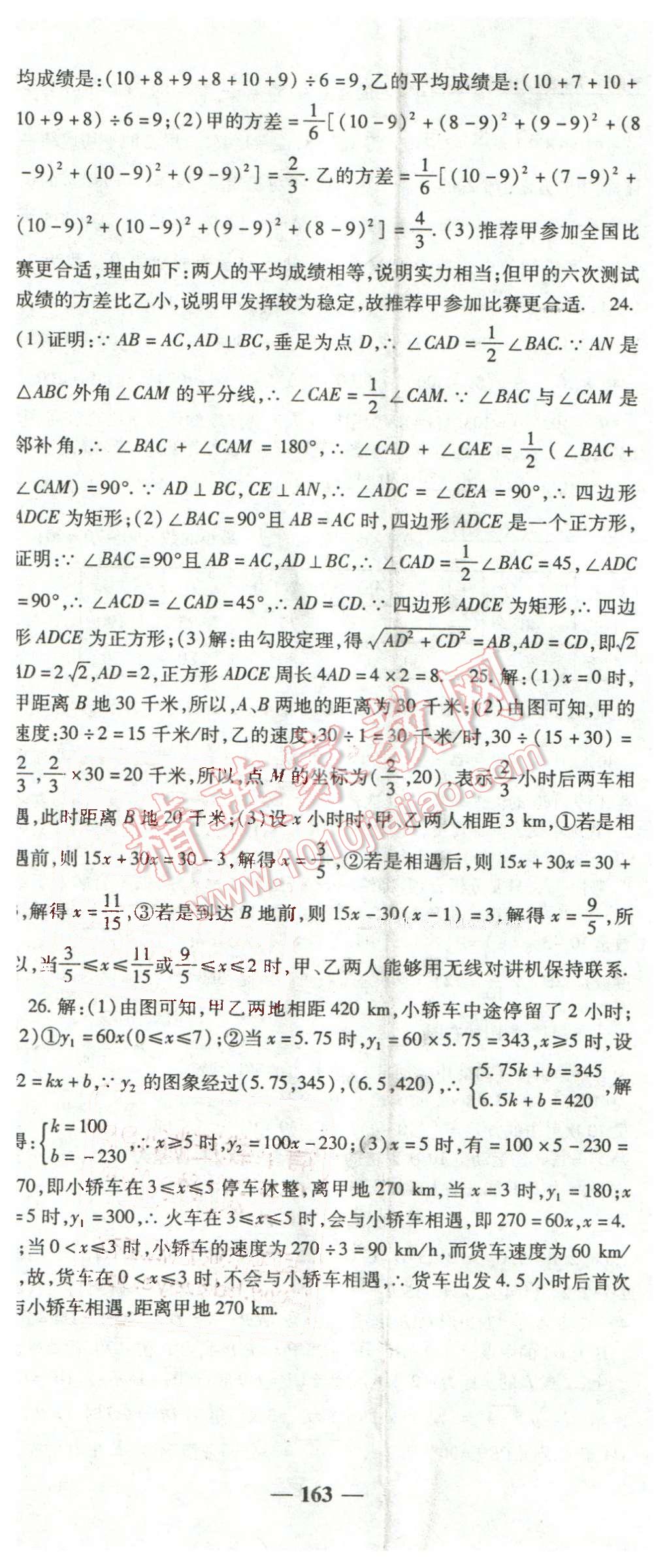 2016年高效學案金典課堂八年級數(shù)學下冊人教版 第29頁