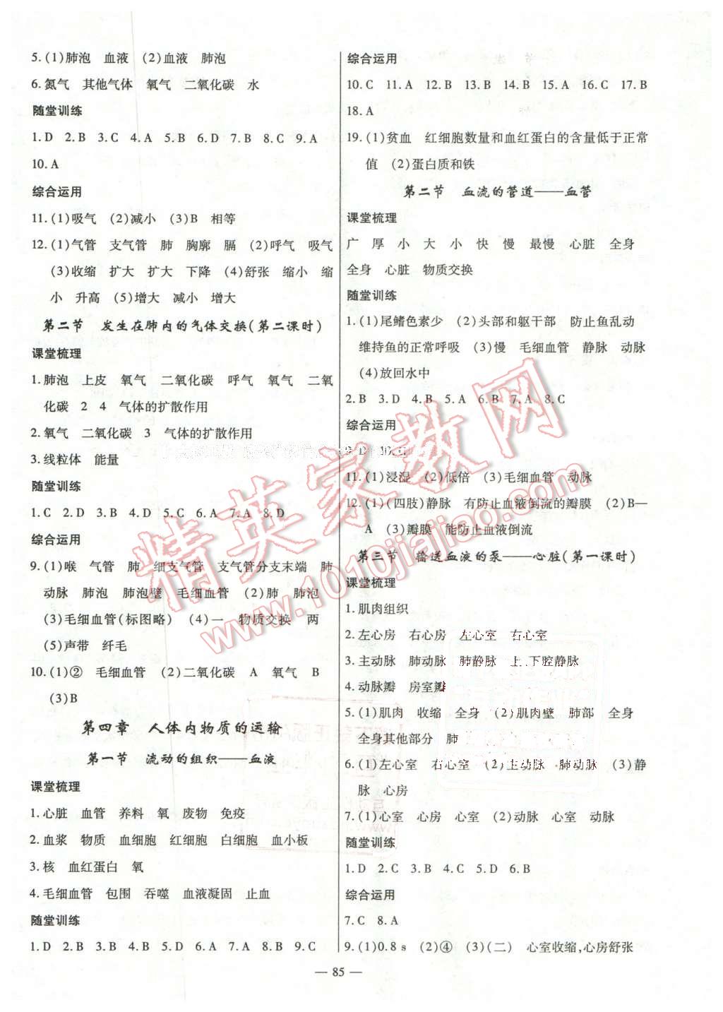 2016年高效學案金典課堂七年級生物下冊人教版 第3頁