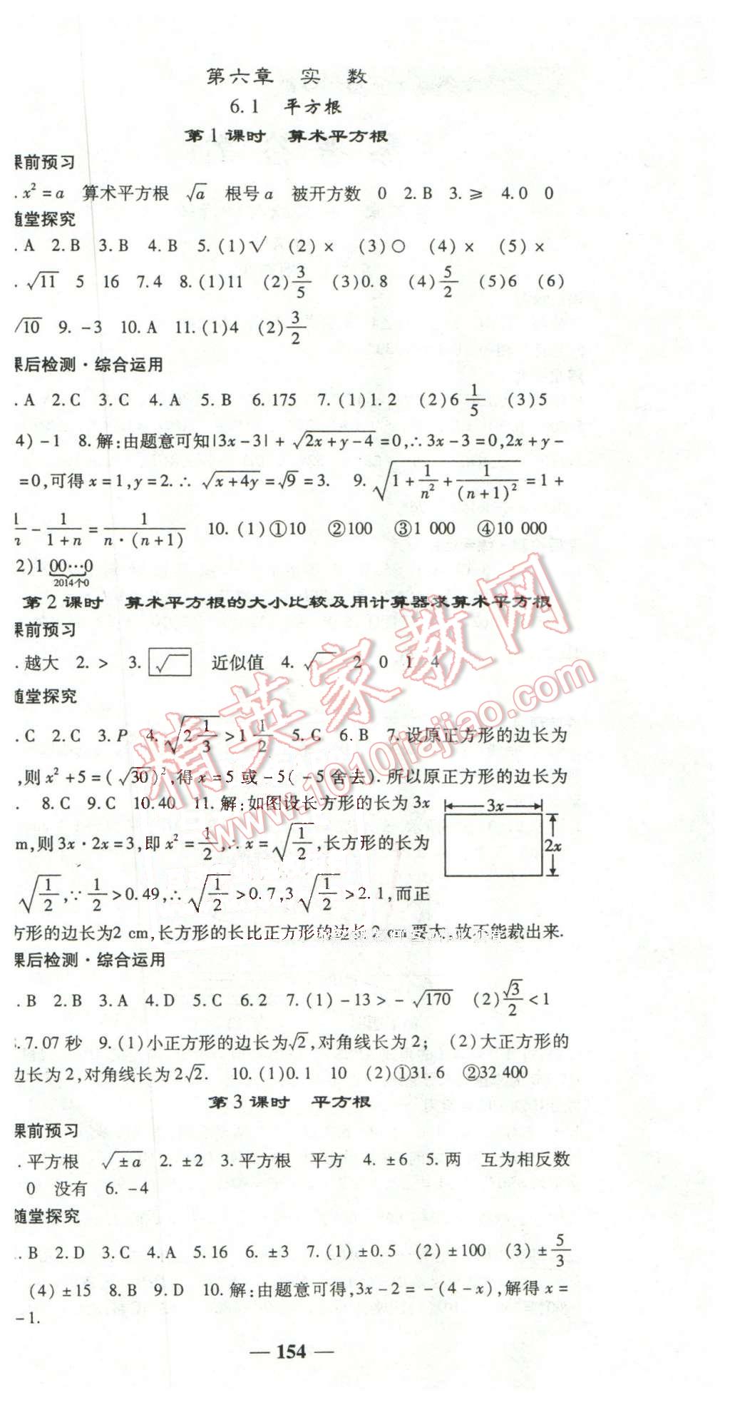 2016年高效学案金典课堂七年级数学下册人教版 第6页