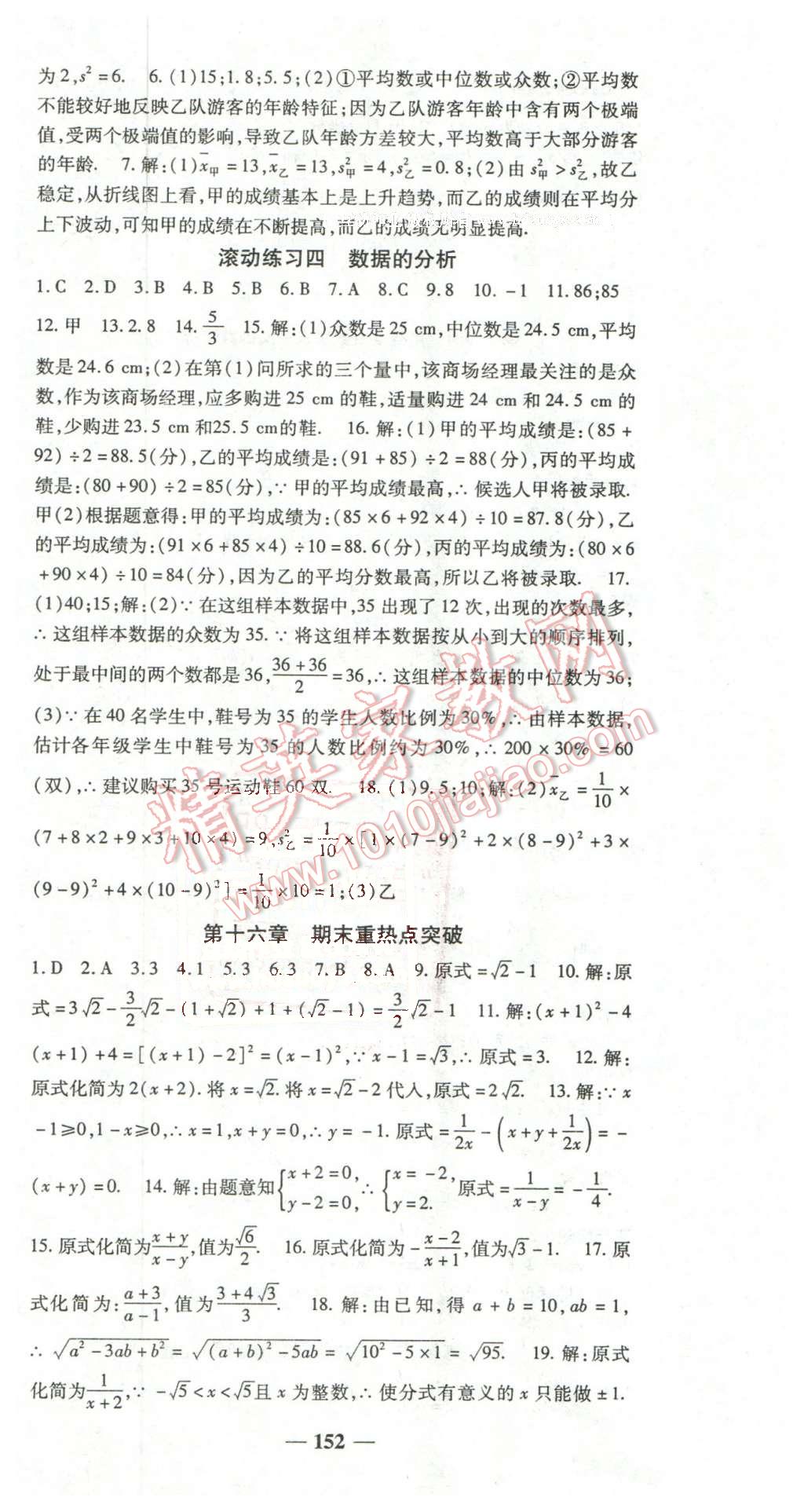 2016年高效學(xué)案金典課堂八年級(jí)數(shù)學(xué)下冊(cè)人教版 第18頁