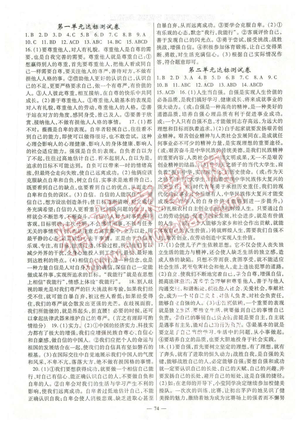 2016年高效學(xué)案金典課堂七年級(jí)思想品德下冊(cè)人教版 第6頁(yè)