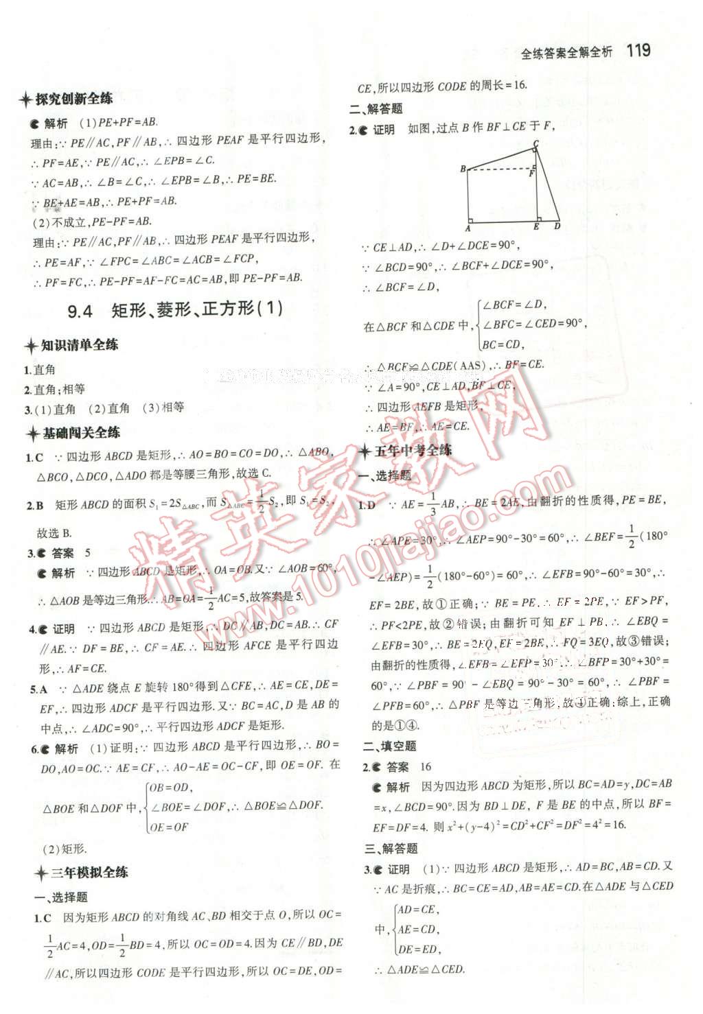 2016年5年中考3年模拟初中数学八年级下册苏科版 第10页