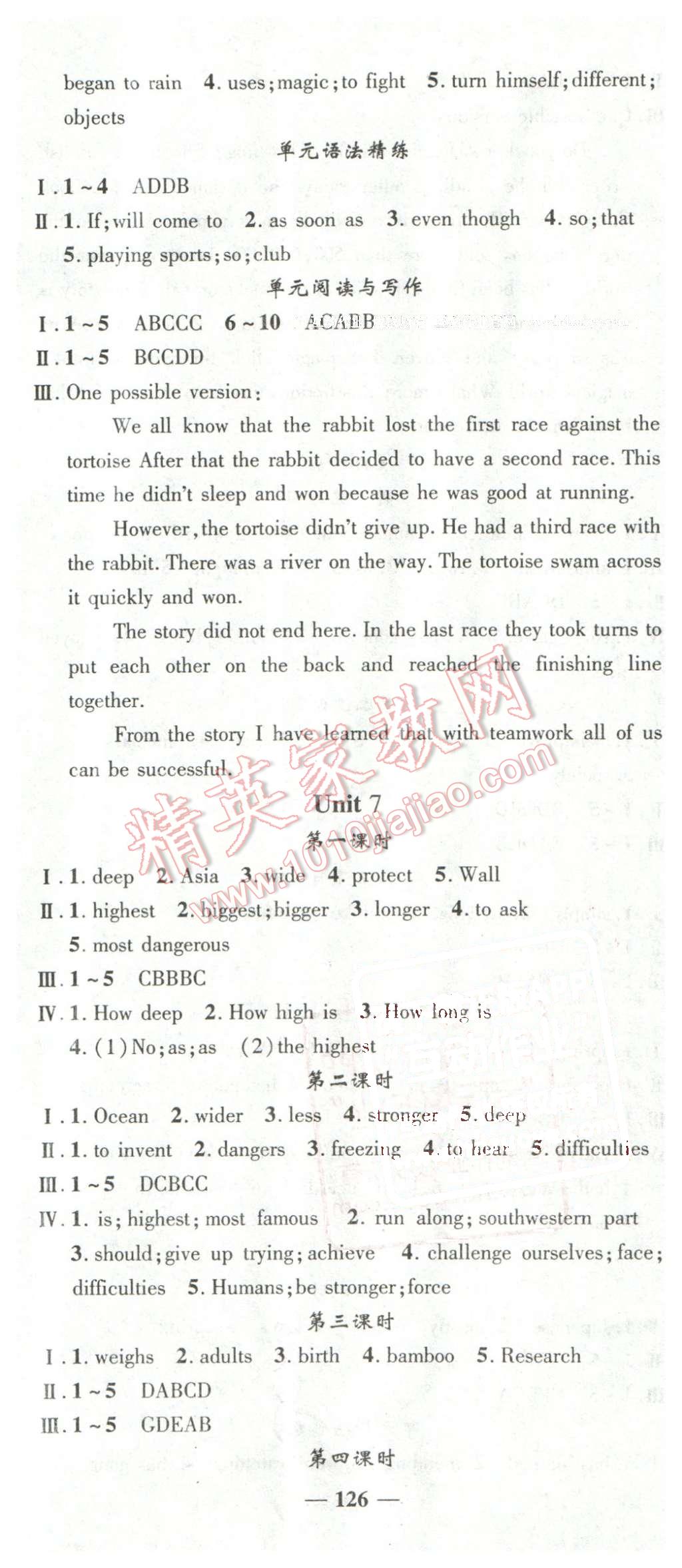 2016年高效學(xué)案金典課堂八年級(jí)英語(yǔ)下冊(cè)人教版 第8頁(yè)