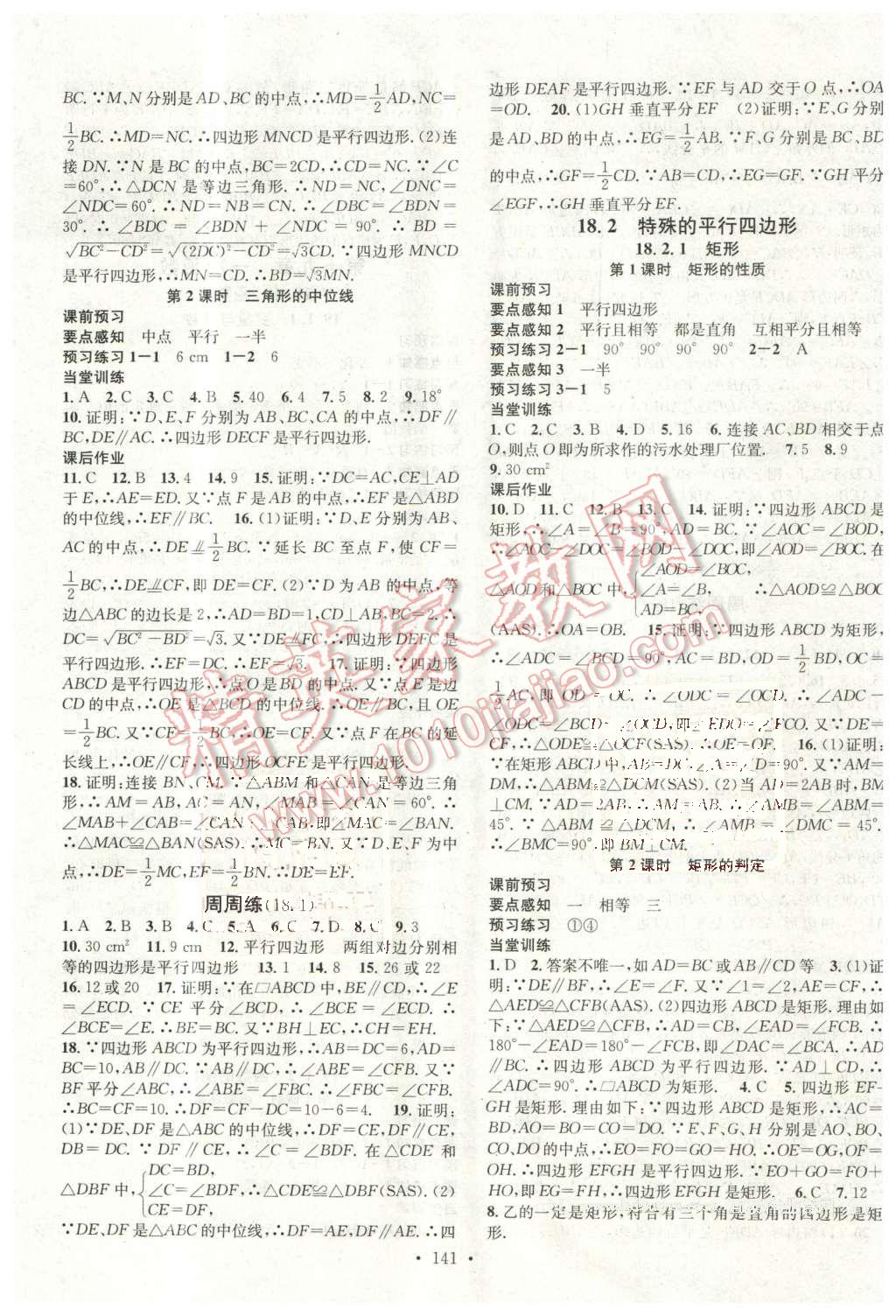 2016年名校課堂滾動學(xué)習(xí)法八年級數(shù)學(xué)下冊人教版廣西專版 第5頁