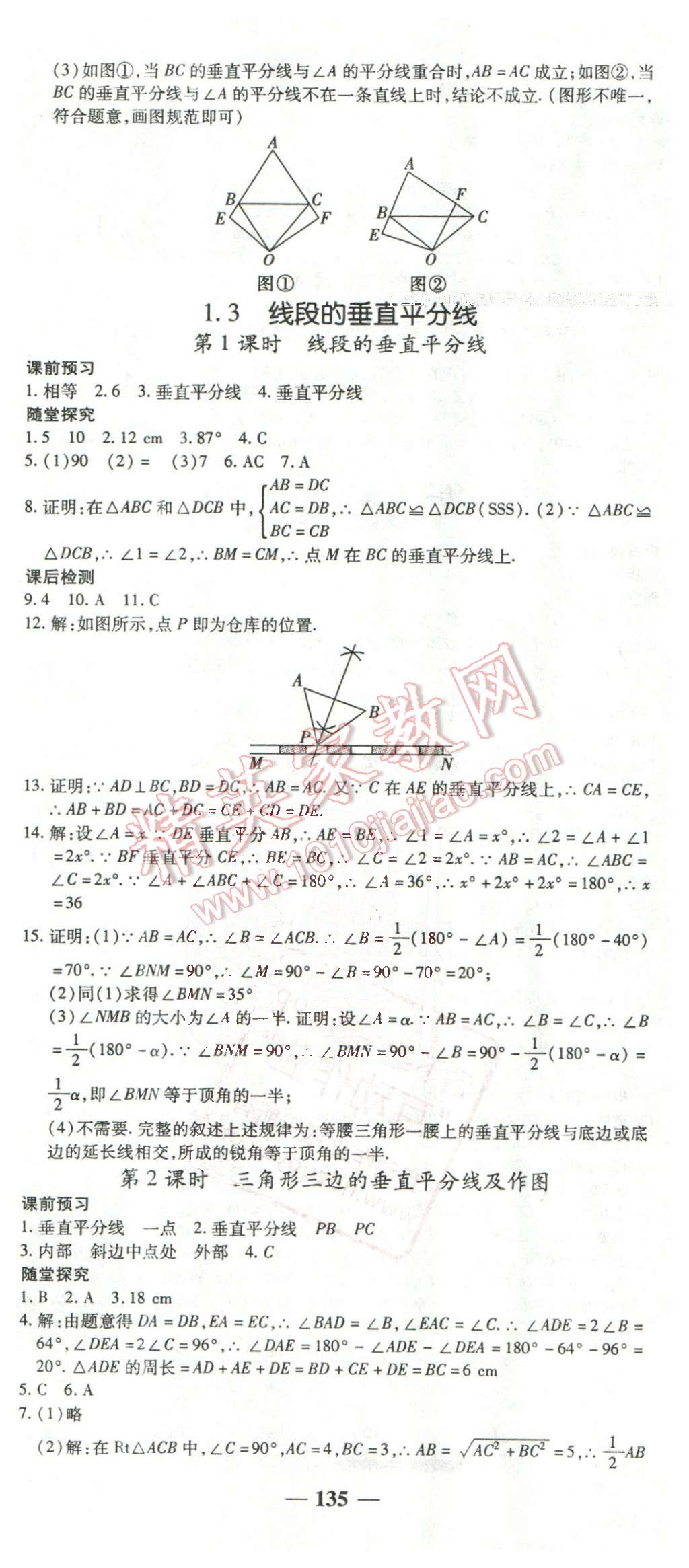 2016年高效學(xué)案金典課堂八年級(jí)數(shù)學(xué)下冊(cè)北師大版 第3頁(yè)