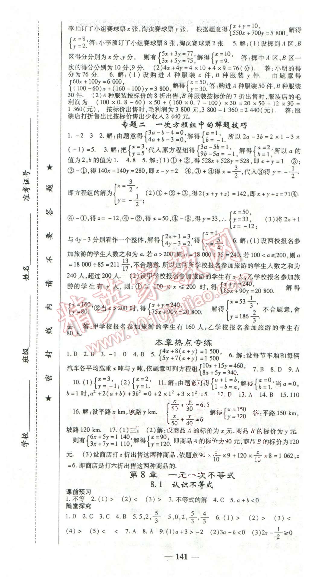 2016年高效學(xué)案金典課堂七年級數(shù)學(xué)下冊華師大版 第7頁