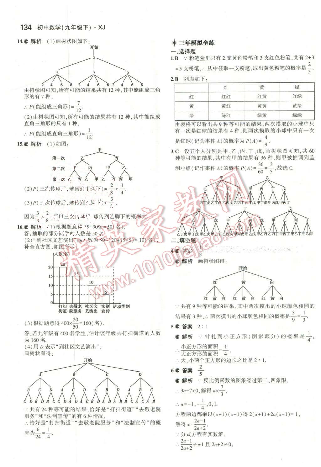 2016年5年中考3年模擬初中數(shù)學九年級下冊湘教版 第35頁