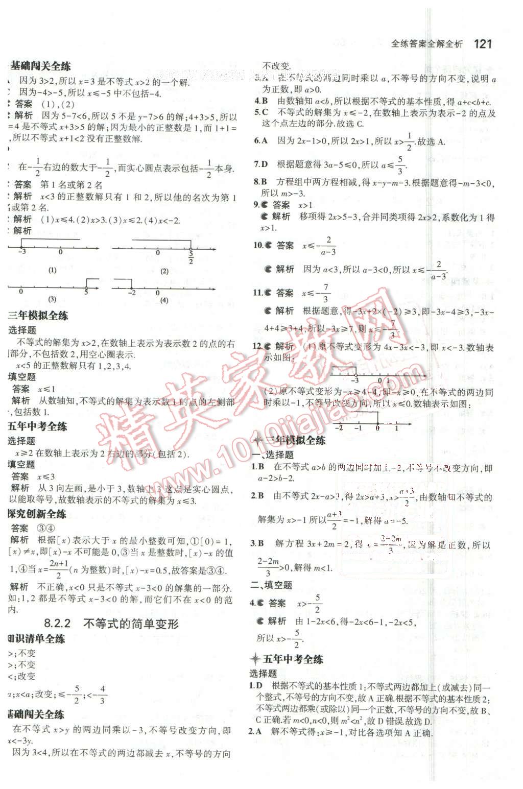 2016年5年中考3年模擬初中數(shù)學(xué)七年級下冊華師大版 第12頁