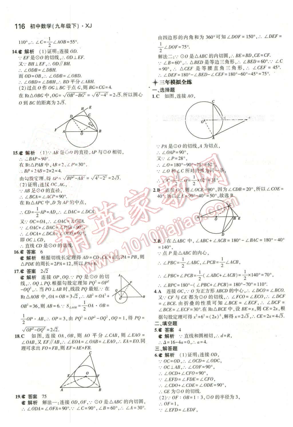 2016年5年中考3年模擬初中數(shù)學(xué)九年級下冊湘教版 第17頁