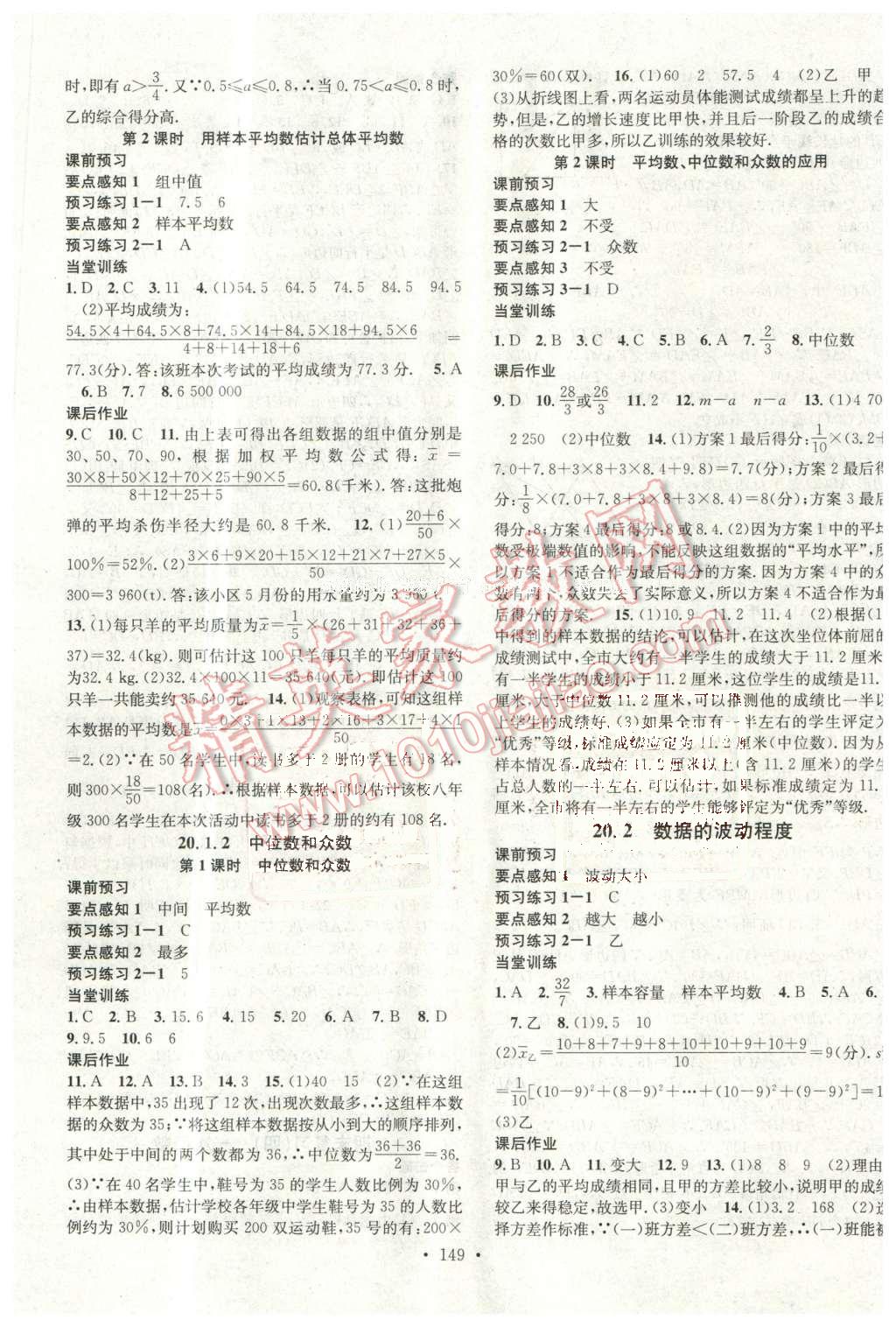 2016年名校課堂滾動學(xué)習法八年級數(shù)學(xué)下冊人教版廣西專版 第13頁