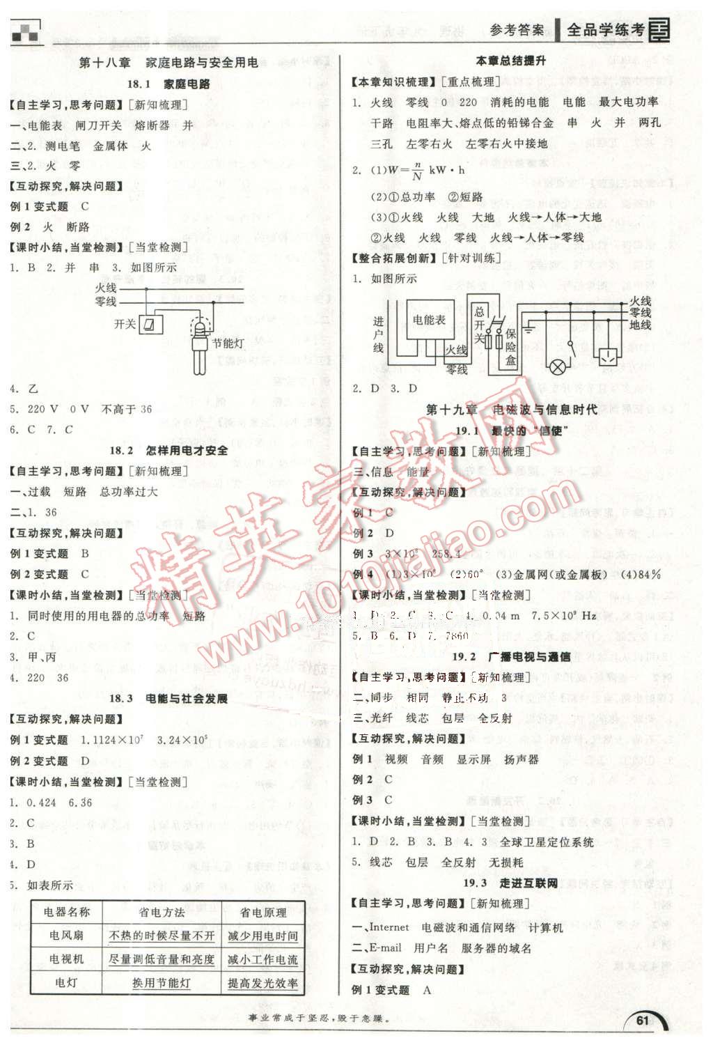 2016年全品学练考九年级物理下册沪粤版 第3页