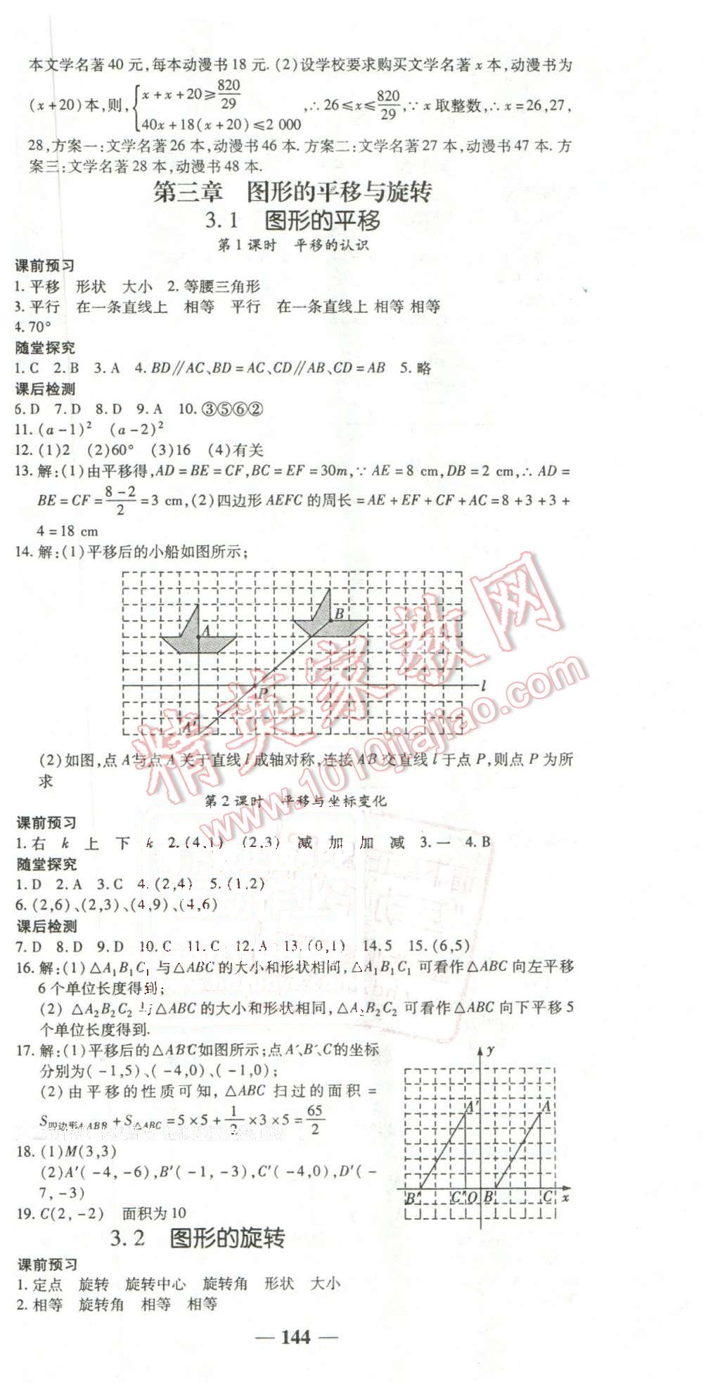 2016年高效學(xué)案金典課堂八年級數(shù)學(xué)下冊北師大版 第12頁