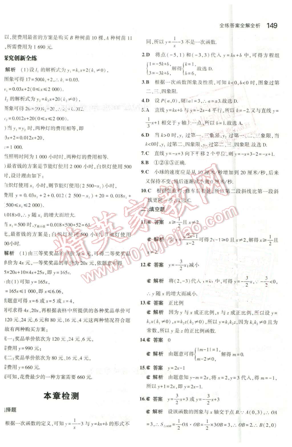 2016年5年中考3年模擬初中數(shù)學(xué)八年級下冊湘教版 第40頁