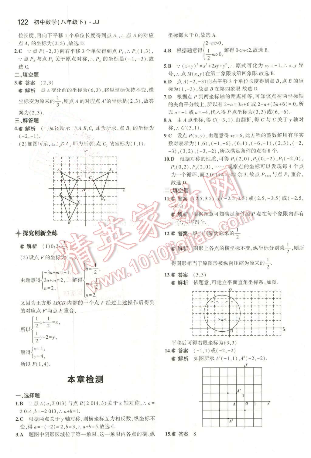 2016年5年中考3年模拟初中数学八年级下册冀教版 第9页