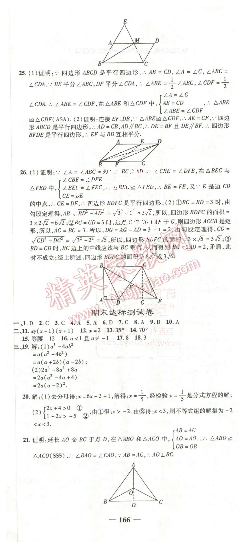 2016年高效學(xué)案金典課堂八年級(jí)數(shù)學(xué)下冊(cè)北師大版 第34頁(yè)