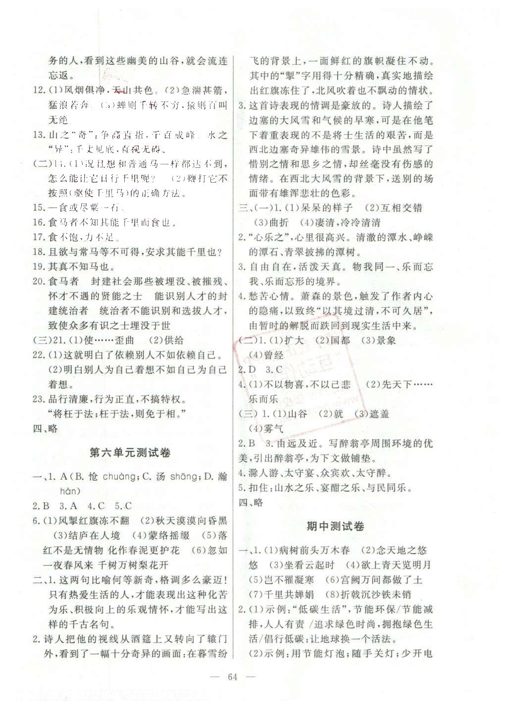 2016年初中知識(shí)與能力測試卷八年級(jí)語文下冊 參考答案第36頁