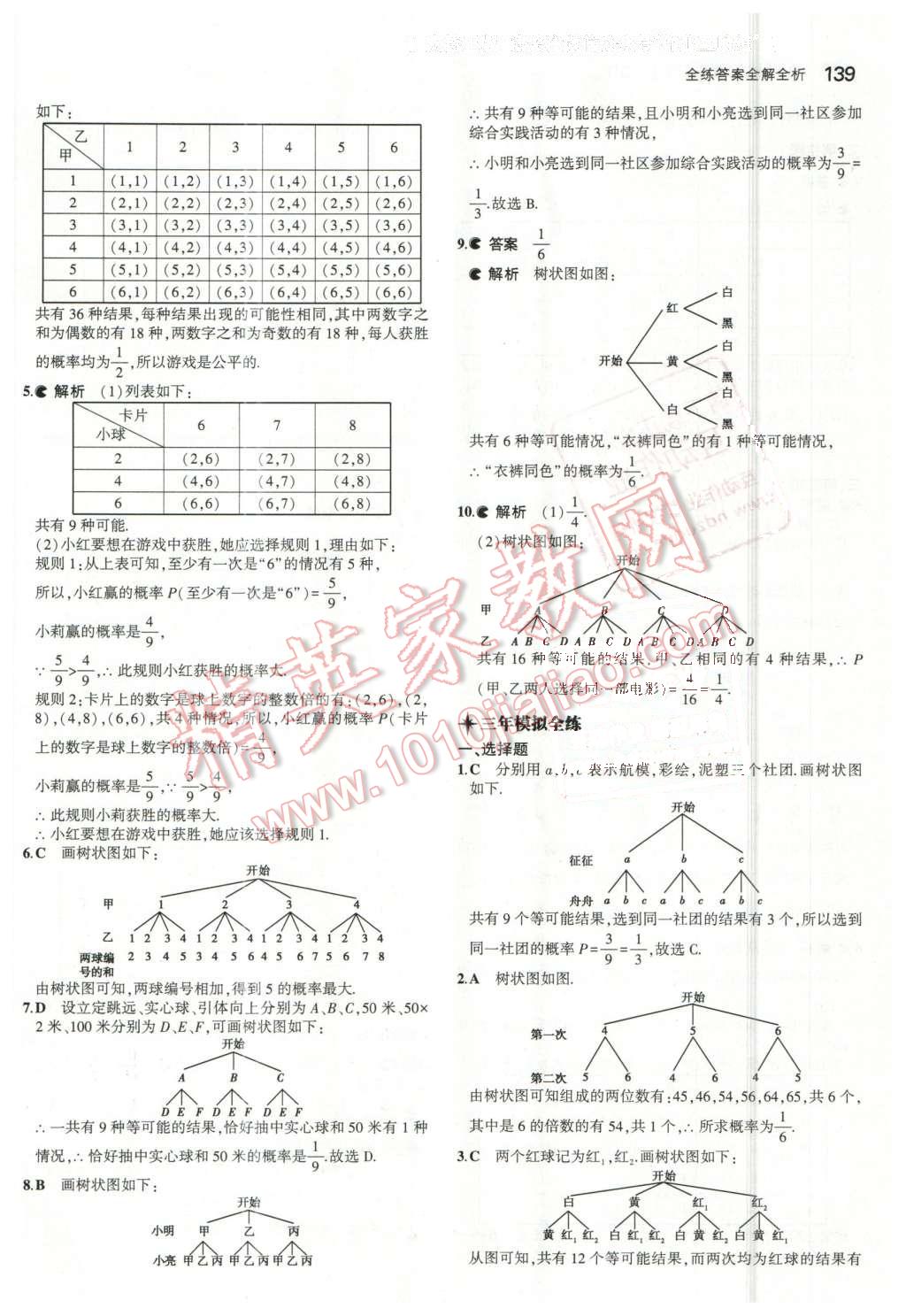 2016年5年中考3年模拟初中数学九年级下册青岛版 第21页