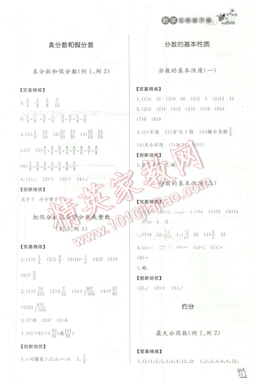 2016年小学课外作业五年级数学下册 第8页