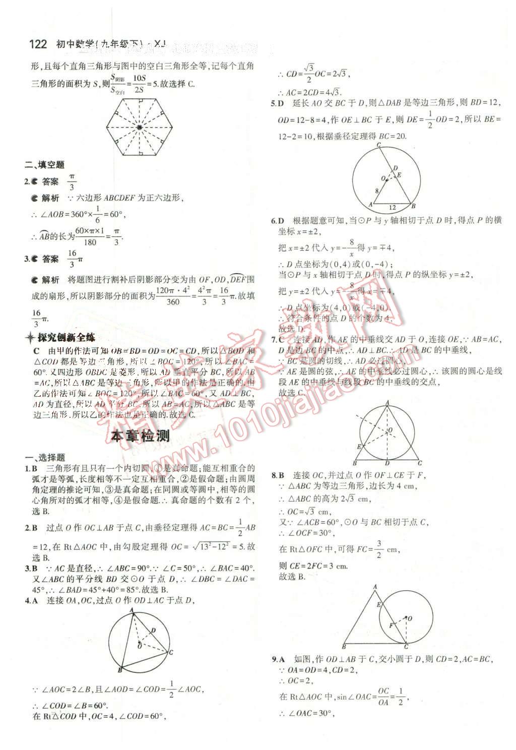 2016年5年中考3年模擬初中數(shù)學(xué)九年級下冊湘教版 第23頁