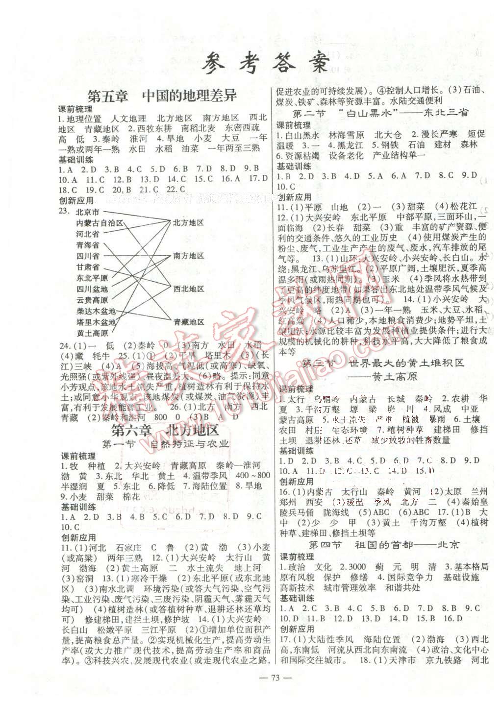 2016年高效學案金典課堂八年級地理下冊人教版 第1頁