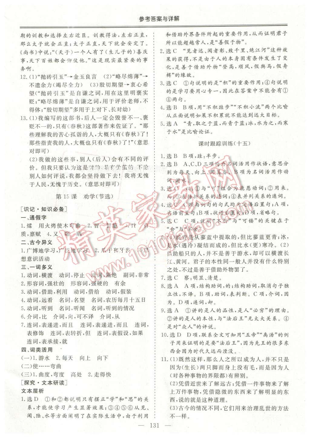 2016年三維設(shè)計(jì)高中新課標(biāo)同步課堂語文必修4粵教版 第17頁