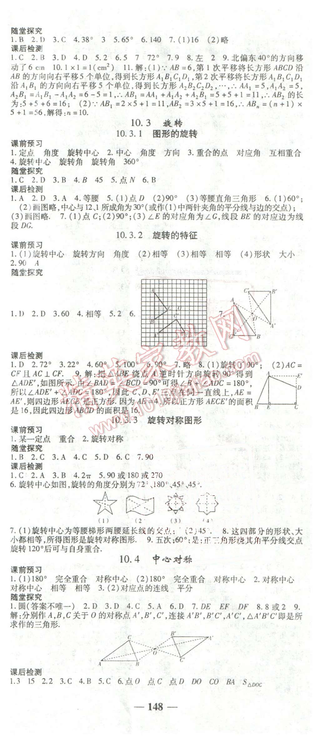 2016年高效學(xué)案金典課堂七年級(jí)數(shù)學(xué)下冊(cè)華師大版 第14頁(yè)