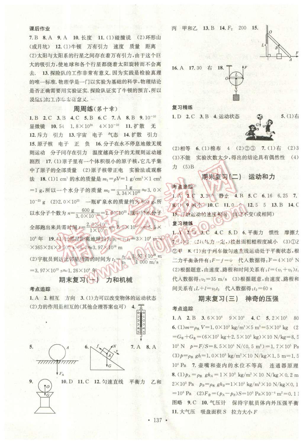 2016年名校课堂滚动学习法八年级物理下册沪粤版 第9页