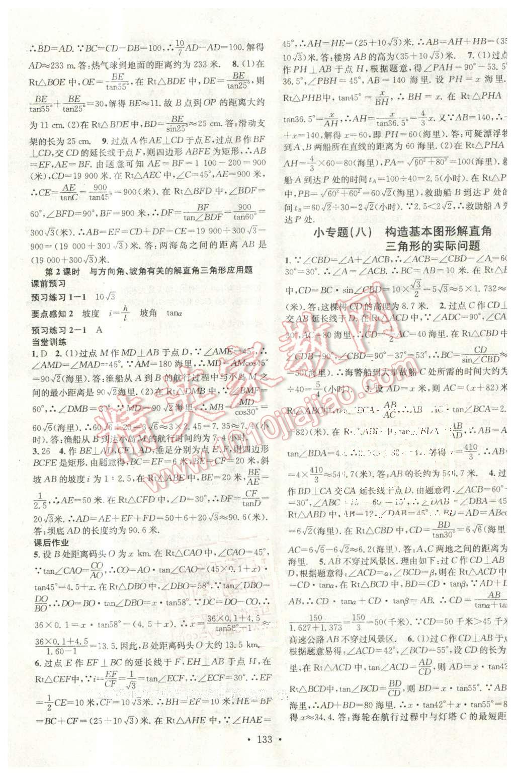 2016年名校課堂滾動學習法九年級數(shù)學下冊人教版 第9頁