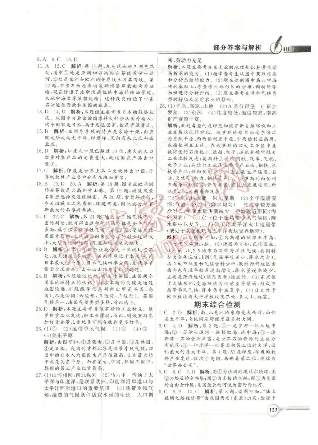 2016年同步导学与优化训练七年级地理下册粤人民版 第19页