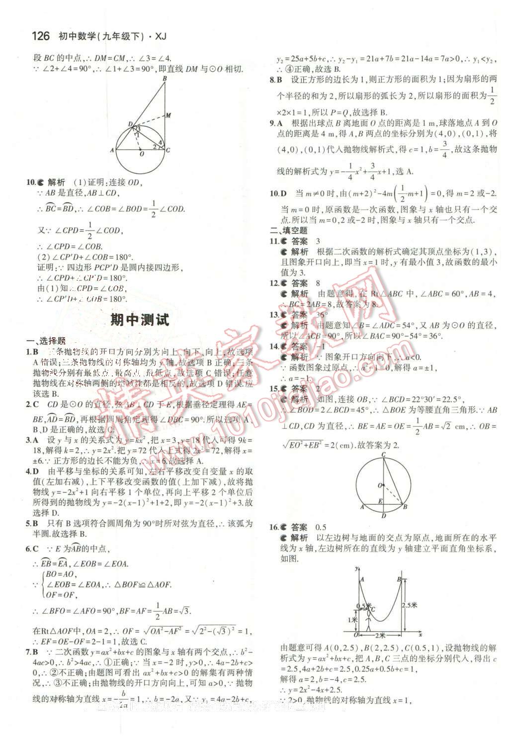 2016年5年中考3年模擬初中數(shù)學(xué)九年級(jí)下冊(cè)湘教版 第27頁