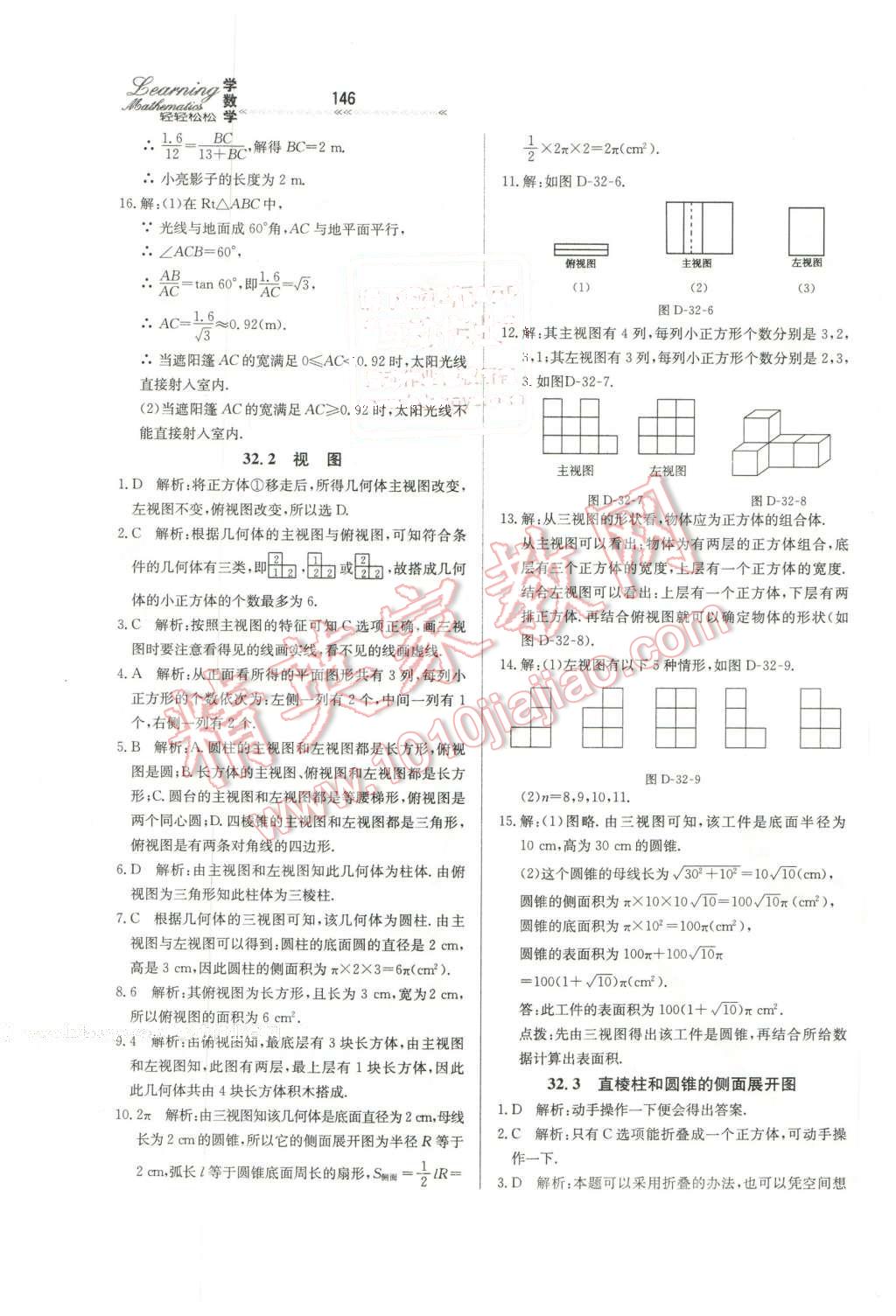 2016年輕輕松松學(xué)數(shù)學(xué)九年級下冊冀教版 第36頁