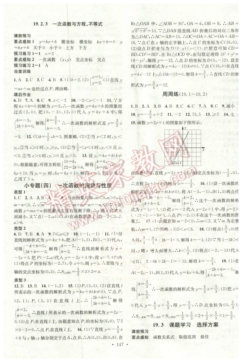 2016年名校課堂滾動學習法八年級數(shù)學下冊人教版廣西專版 第11頁